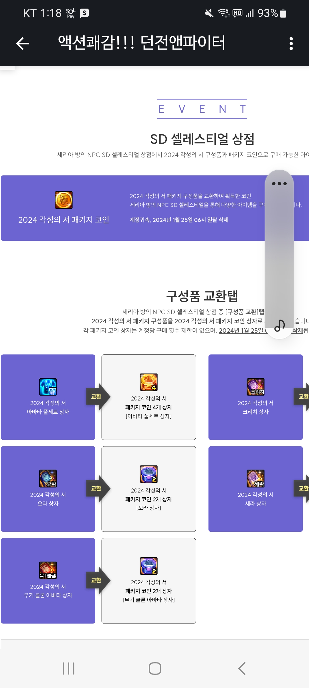 액션쾌감!!! 던전앤파이터!