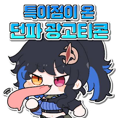 [광고티콘] 낡은창고 ver