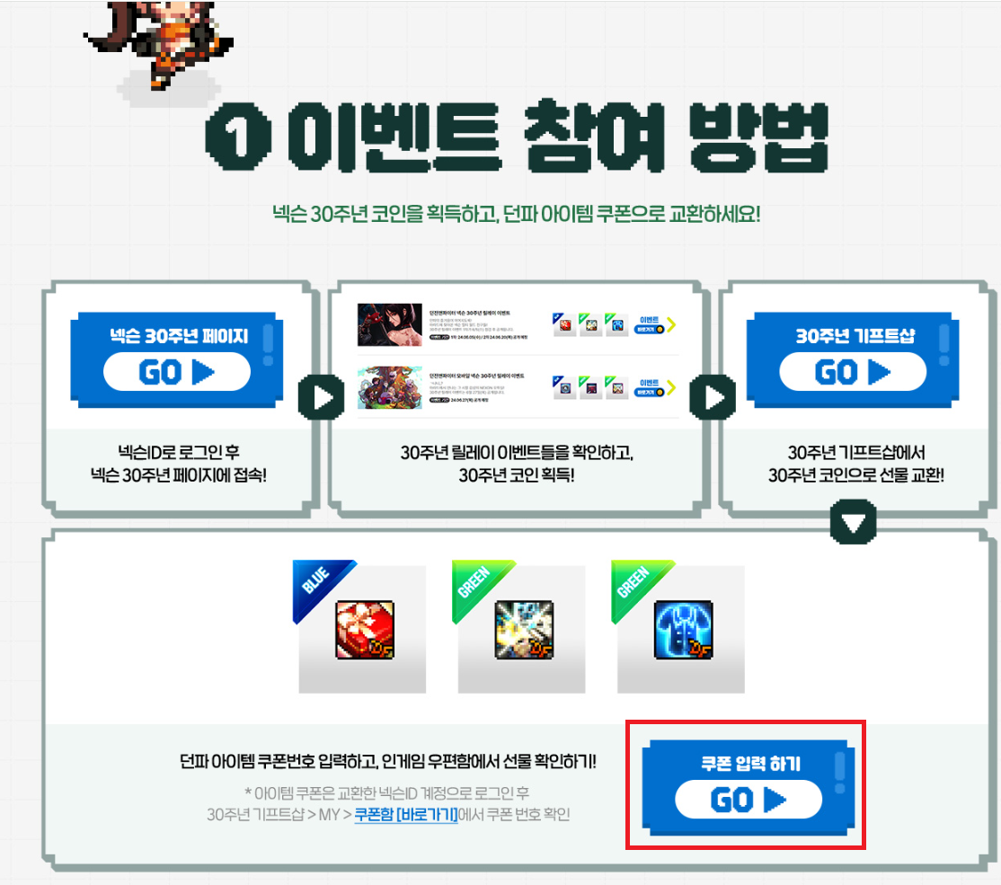 액션쾌감!!! 던전앤파이터!