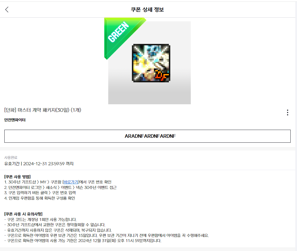 액션쾌감!!! 던전앤파이터!