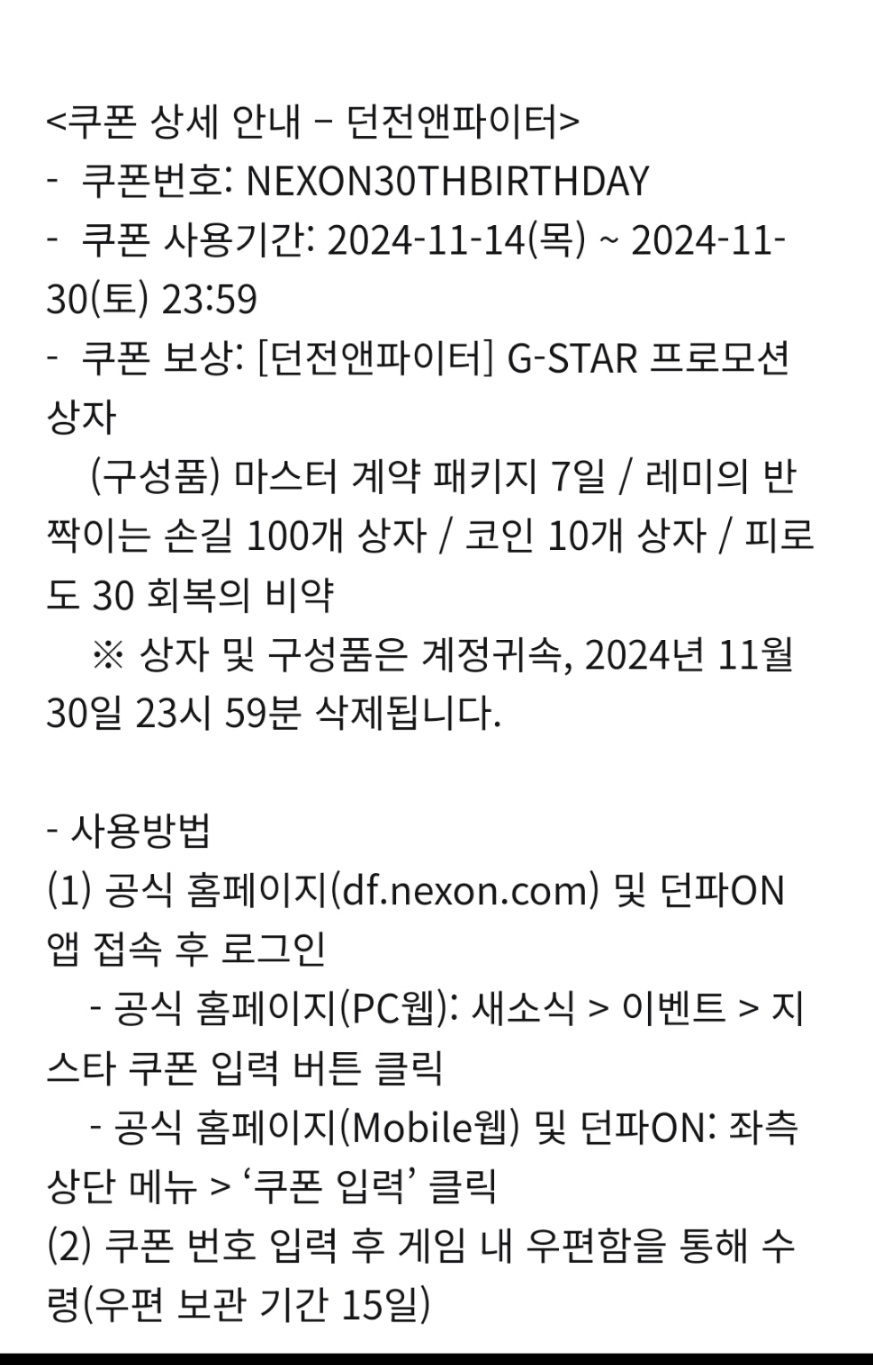 액션쾌감!!! 던전앤파이터!