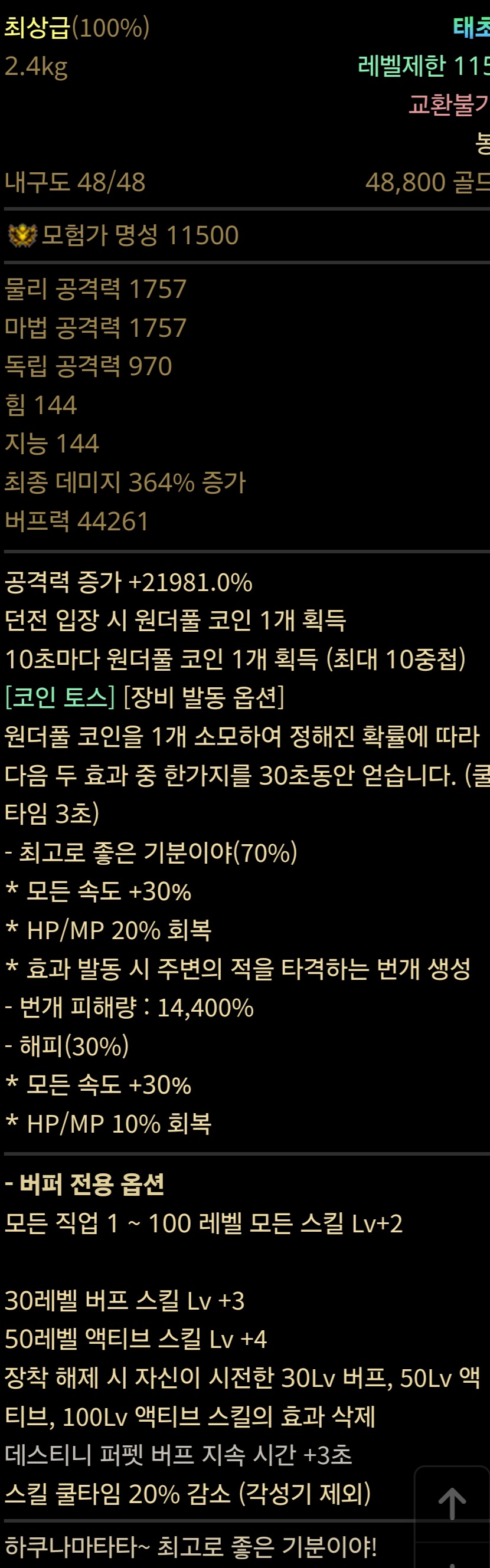 액션쾌감!!! 던전앤파이터!