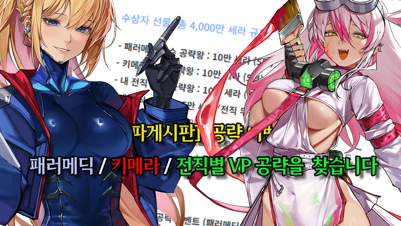 [이벤트] 신규 전직 & 내 전직 스킬개화/스킬강화 공략 이벤트 (총 4000만 세라, 전직별 10만 세라)