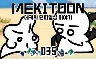 #35_야수의 심장