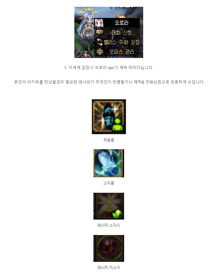 [용사] 도전! 이세계 용사 팁 요약 + 지도