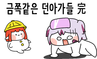 맞던배 11화. 금쪽같은 던아가들 (完)