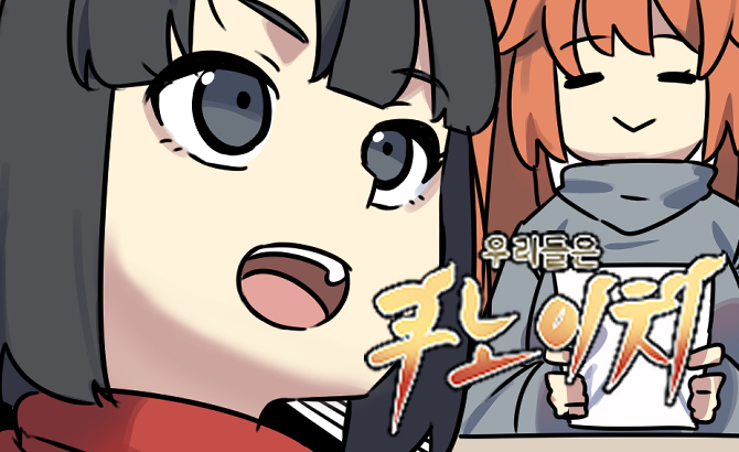 우리들은 쿠노이치 19화