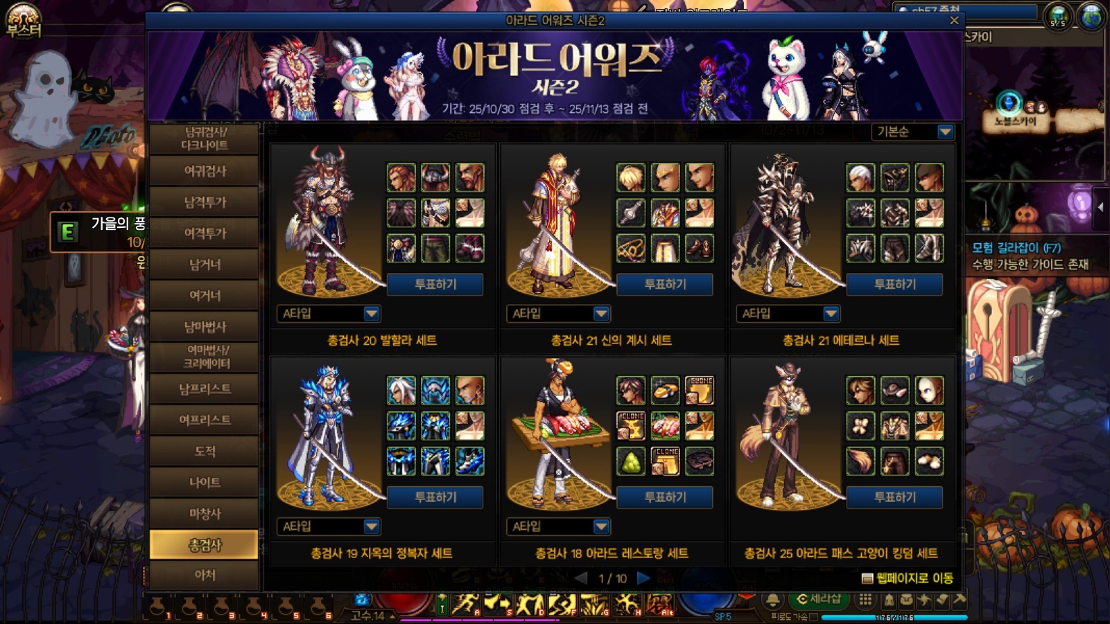 아라드 어워드 시즌2 투표는 어떻게 해야 하는가 (feat.총검사)