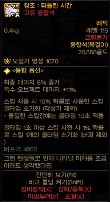 재미로 보는 창조목걸이의 실전성