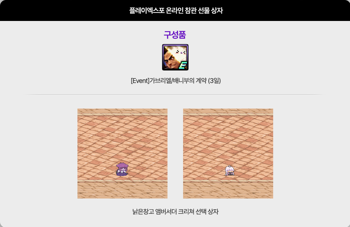 미니게임 보상
