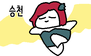 맞던배 52화. 승천