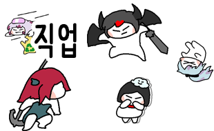 맞던배 54화. 직업