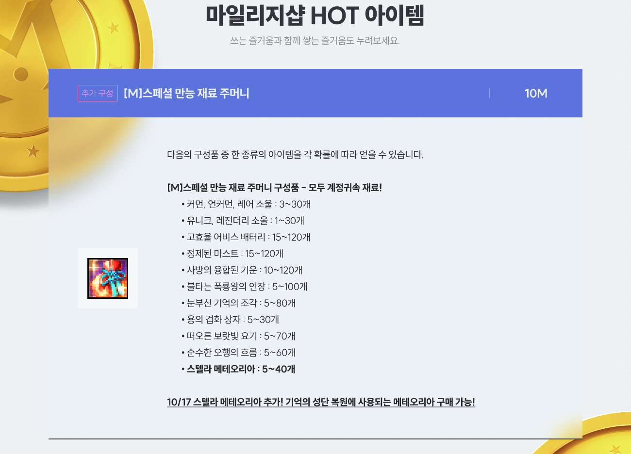 마일리지샵 HOT 아이템