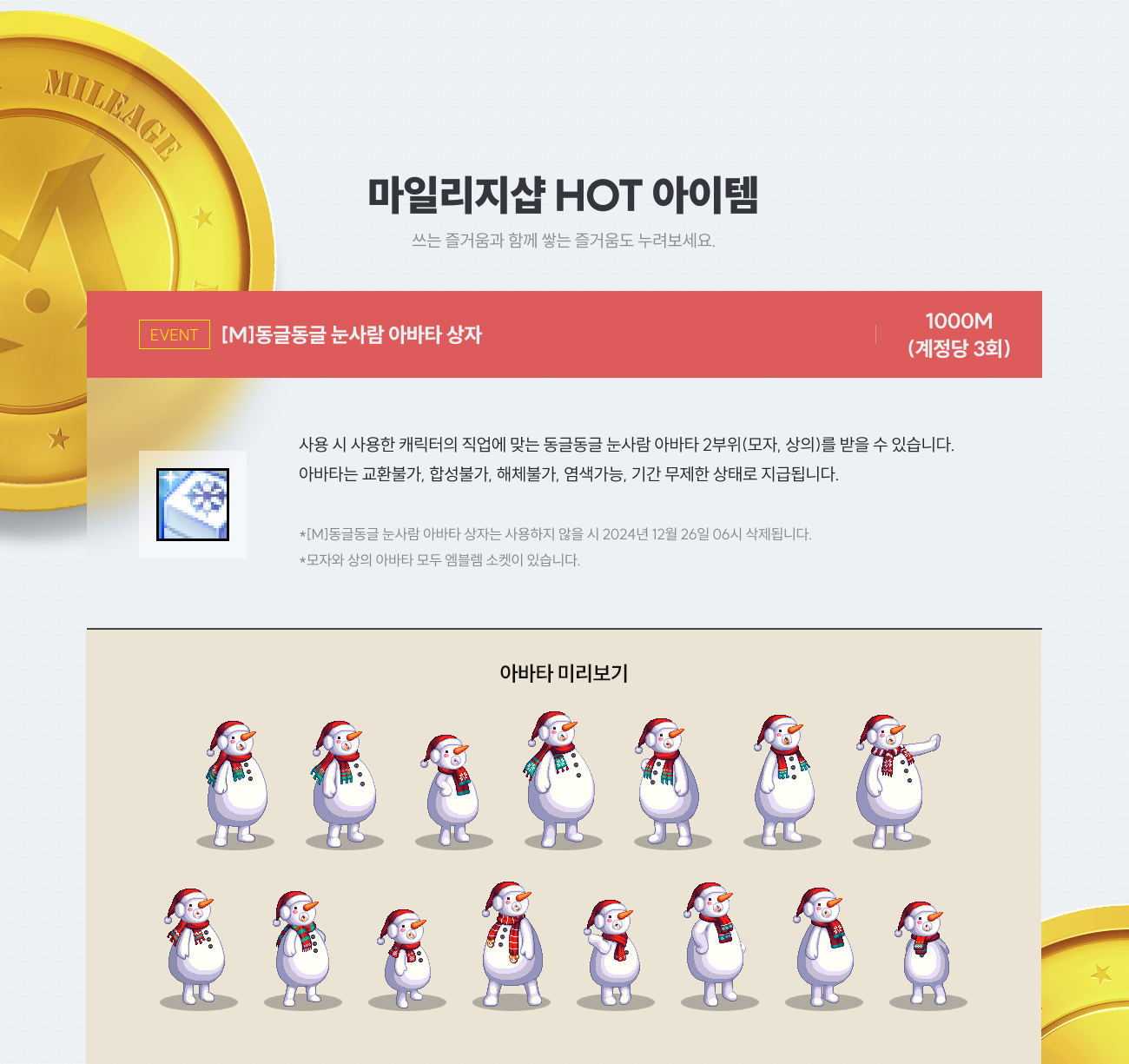 마일리지샵 HOT 아이템