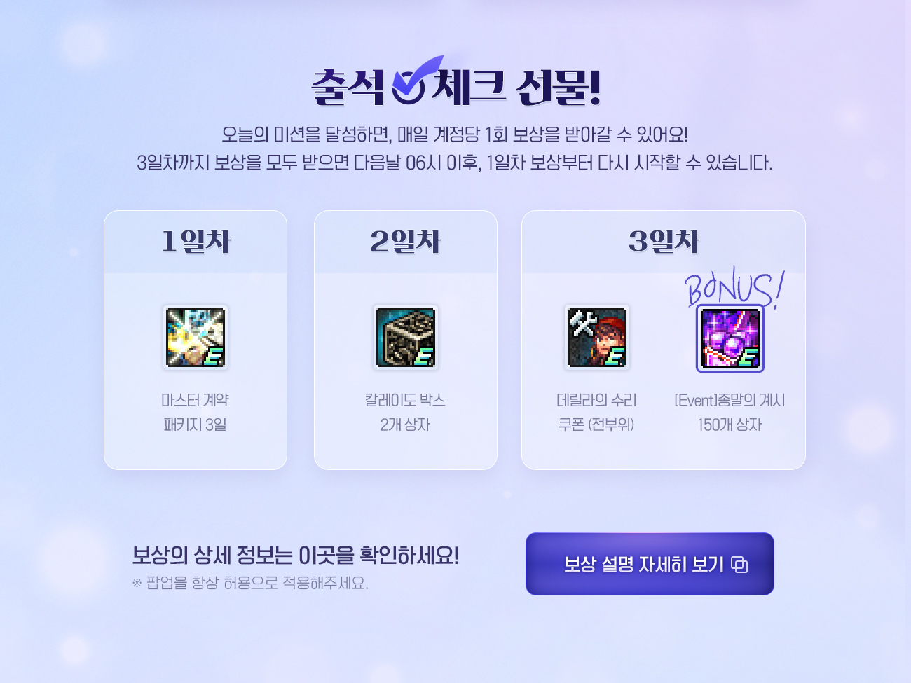출석 체크 선물