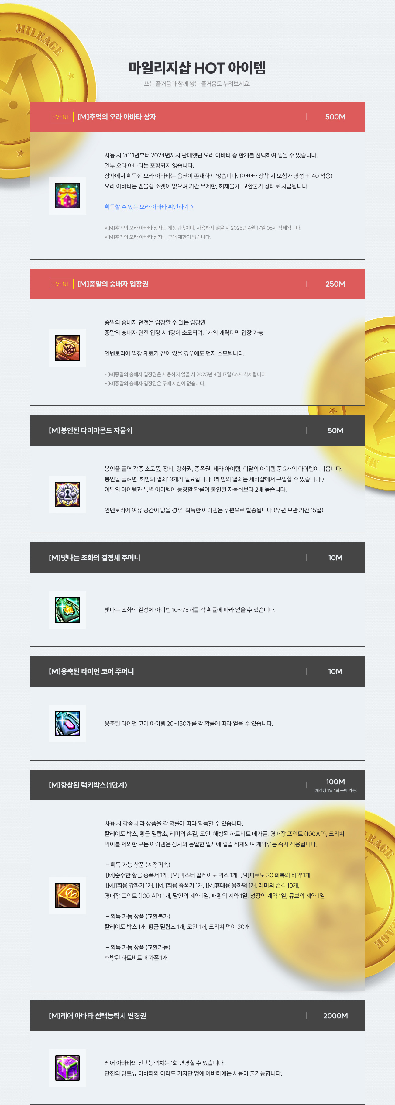 마일리지샵 HOT 아이템