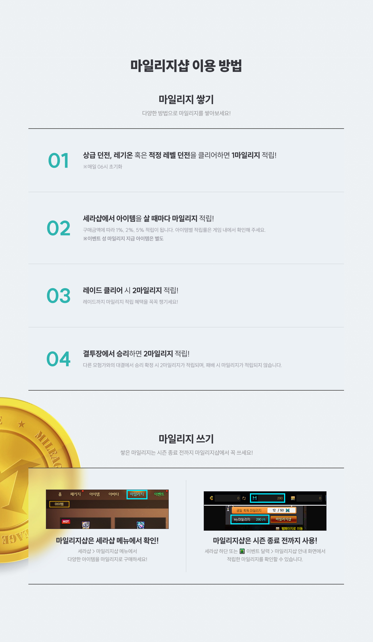마일리지샵 이용 방법