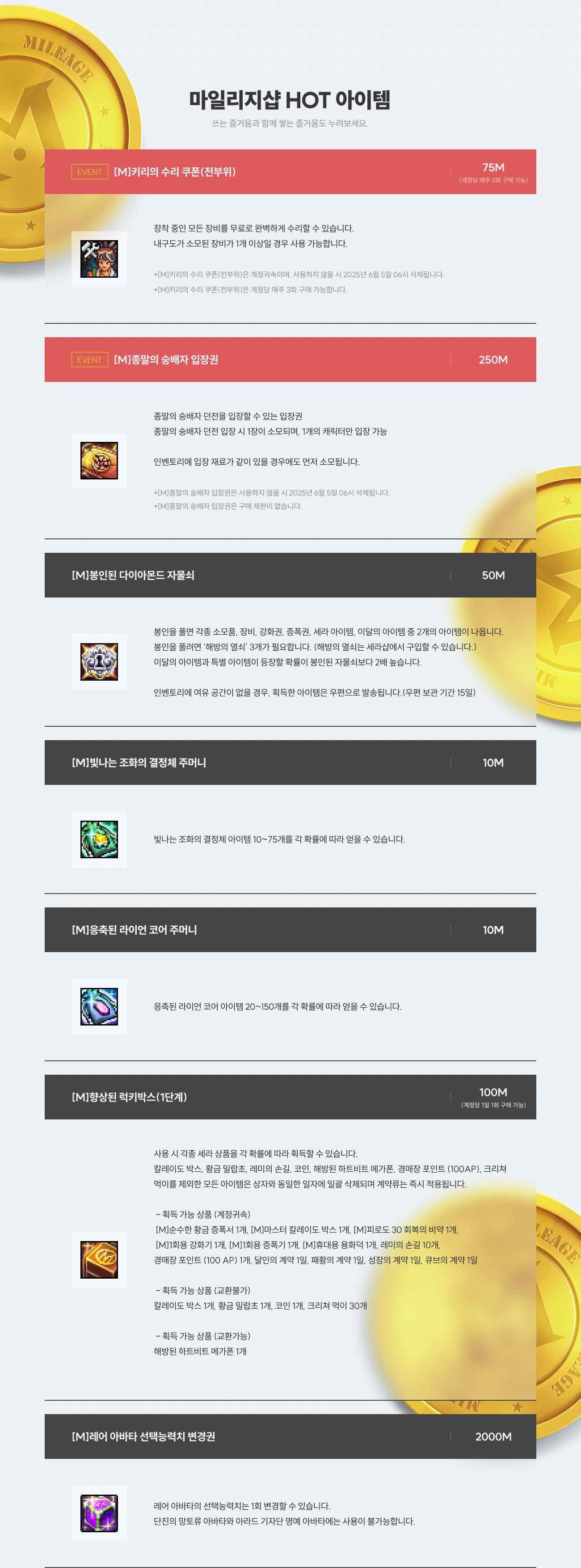 마일리지샵 HOT 아이템
