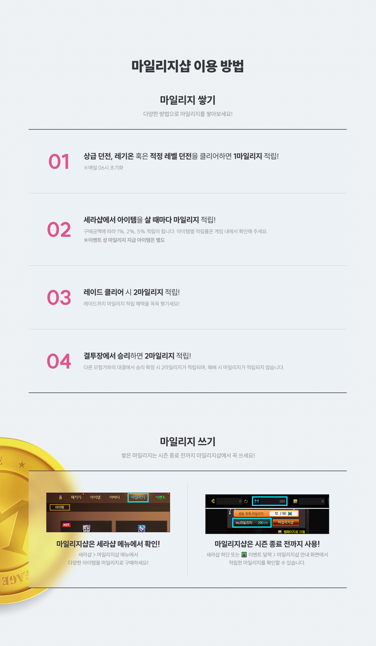 마일리지샵 이용 방법