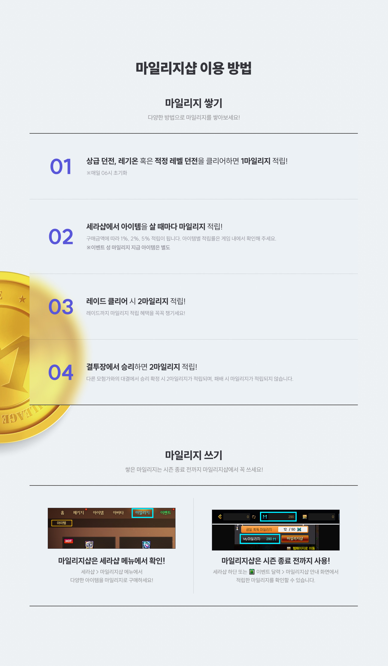 마일리지샵 이용 방법