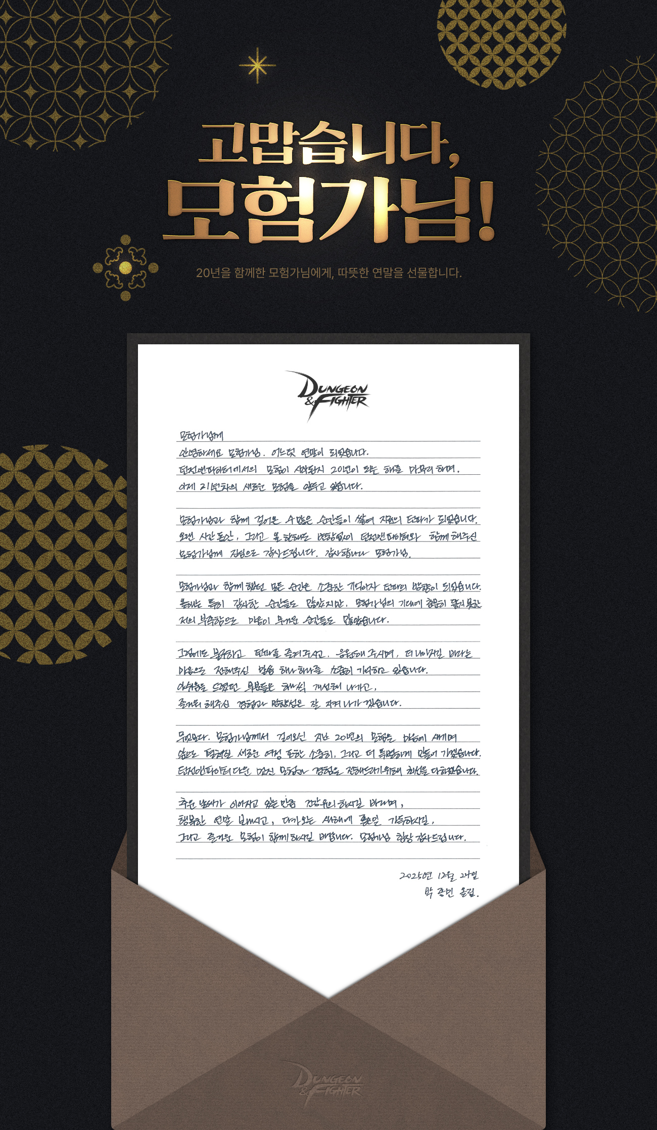 고맙습니다, 모험가님!