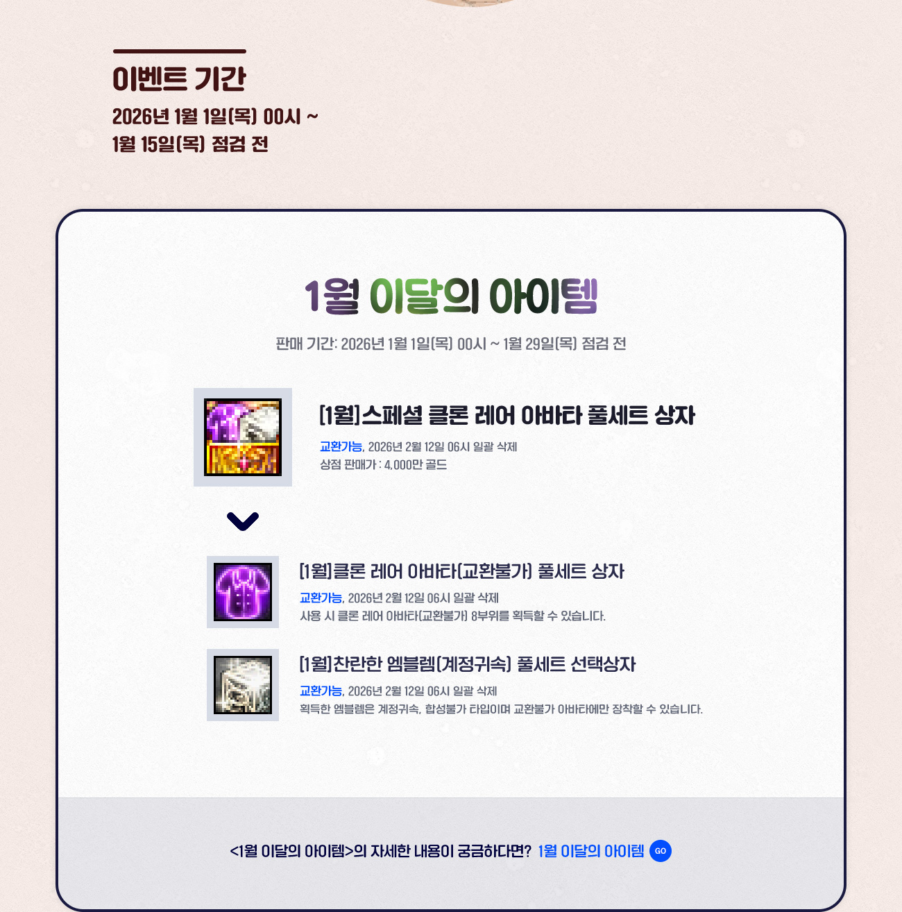 1월 이달의 아이템