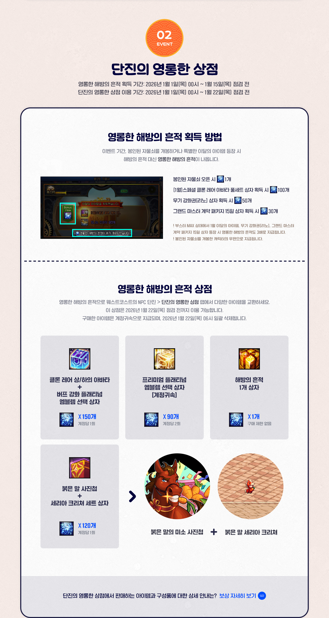 EVENT 2. 단진의 영롱한 상점