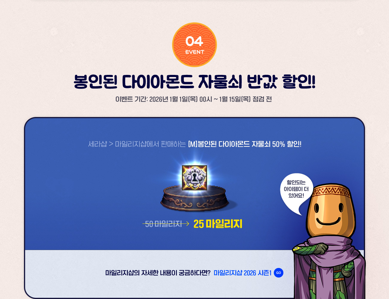 EVENT 4. 봉인된 다이아몬드 자물쇠 반값 할인!