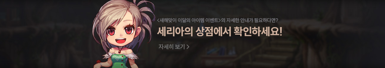 새해맞이 이달의 아이템 세리아의 상점에서 확인하세요!