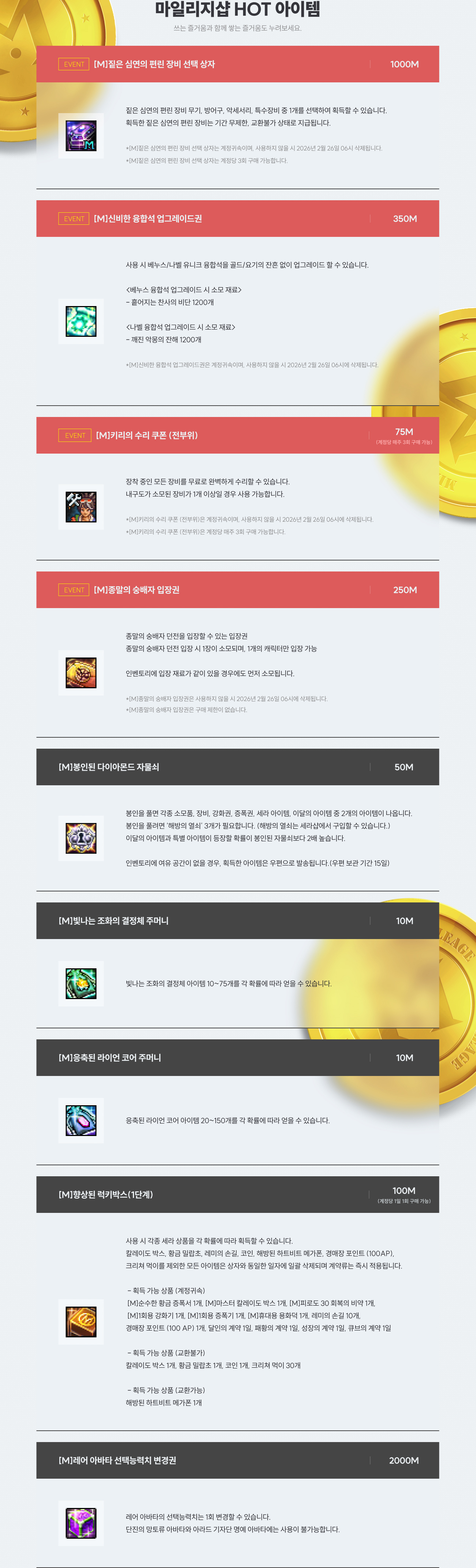 마일리지샵 HOT 아이템