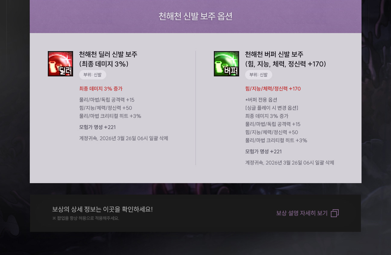 천해천 신발 보주 옵션