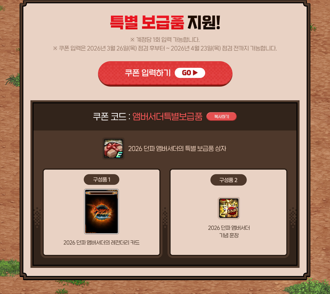 보급품 특별 지원