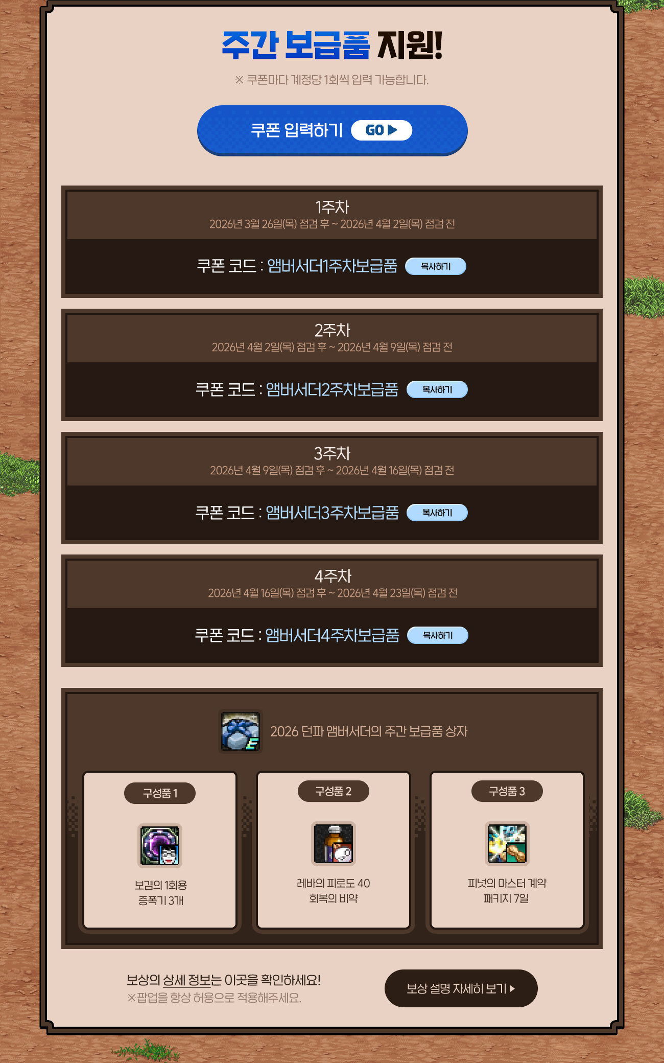 주간 보급품 지원