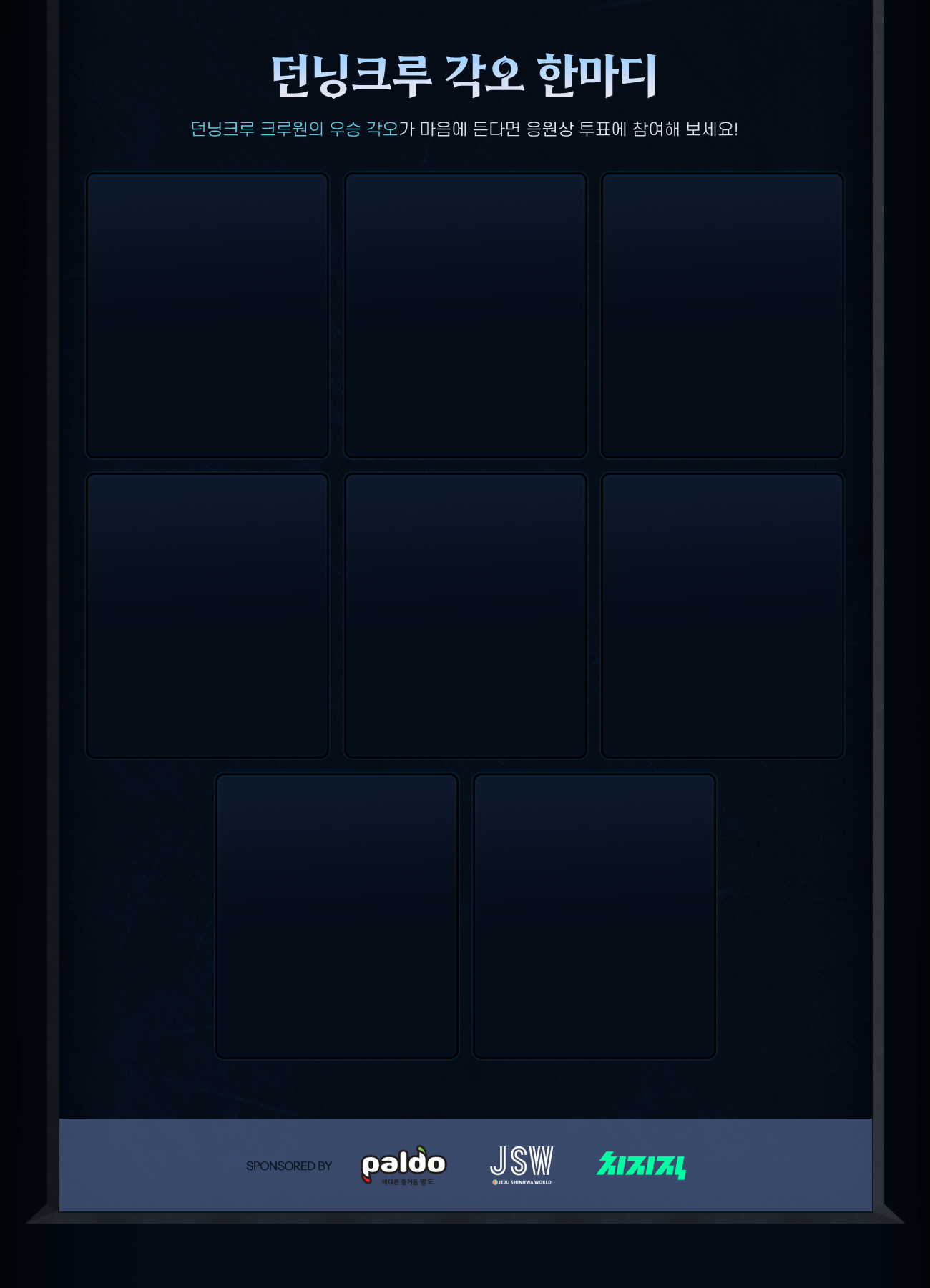 던닝크루 각오 한마디