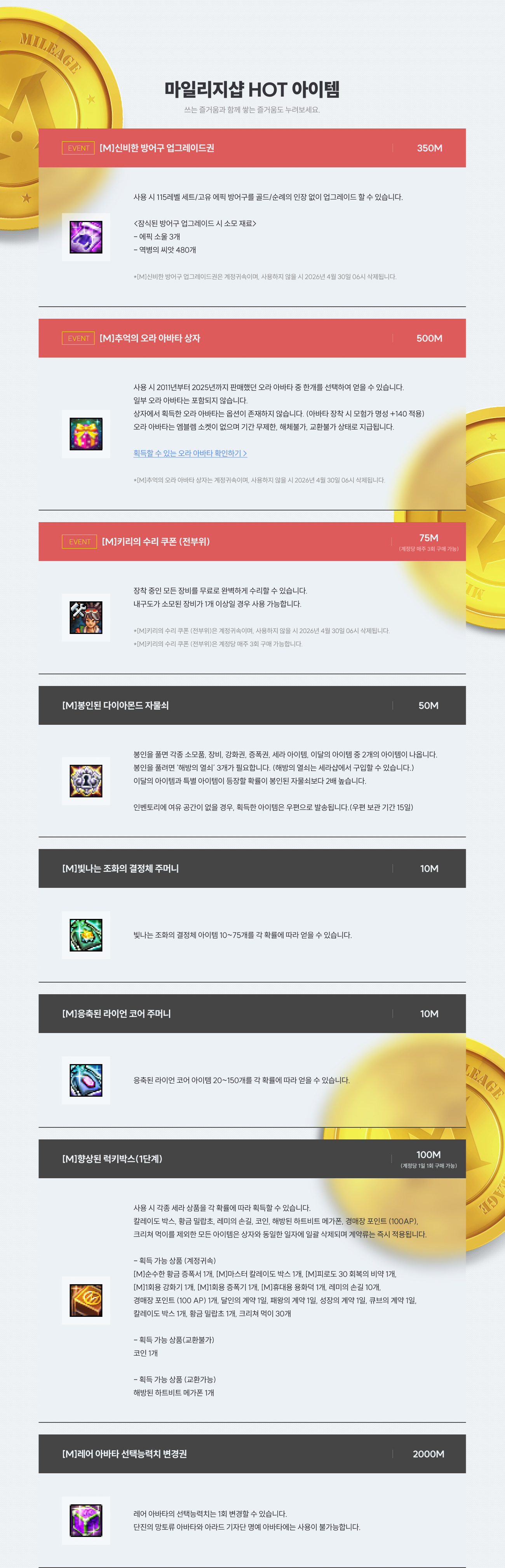 마일리지샵 HOT 아이템