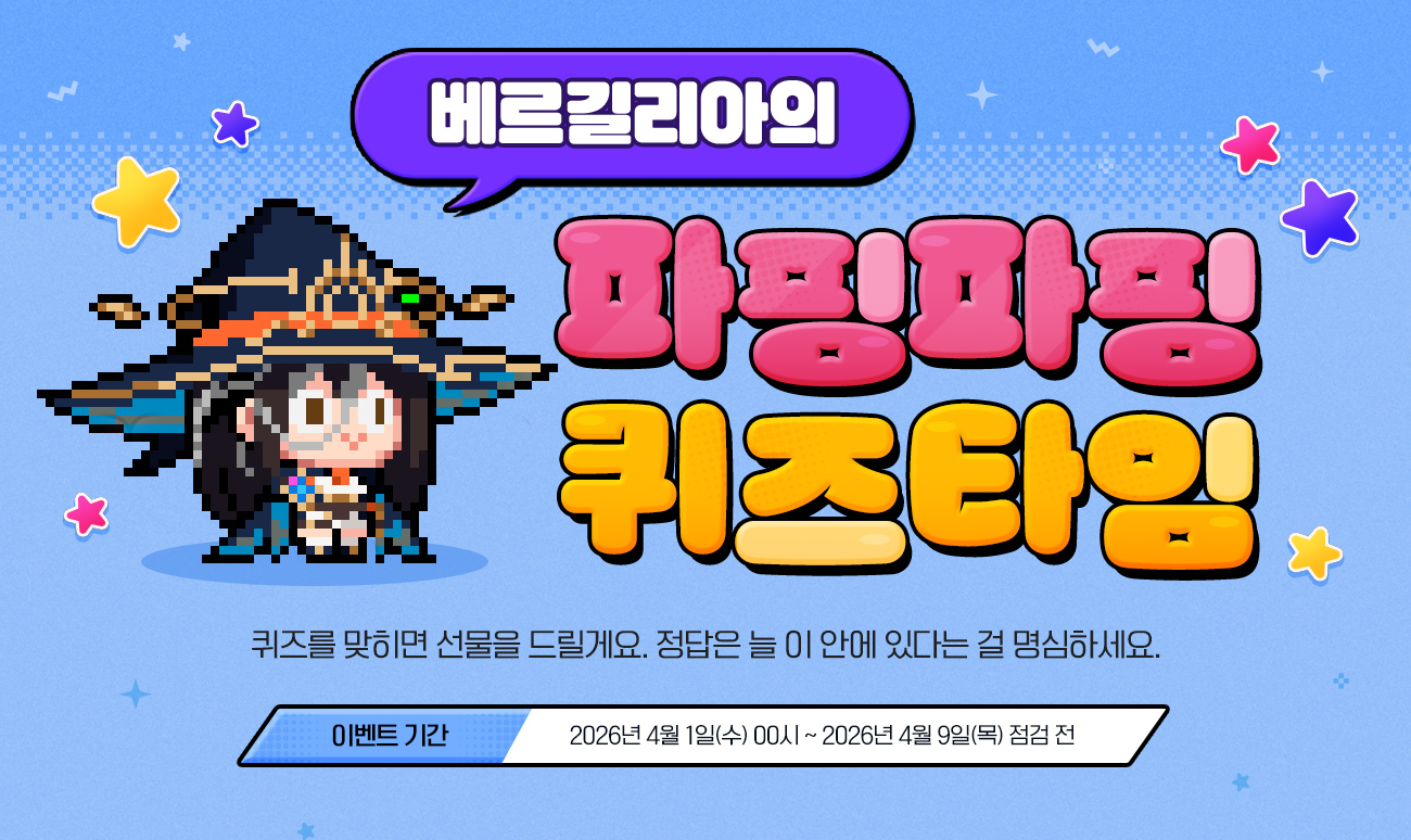 베르길리아의 파핑파핑 퀴즈 타임