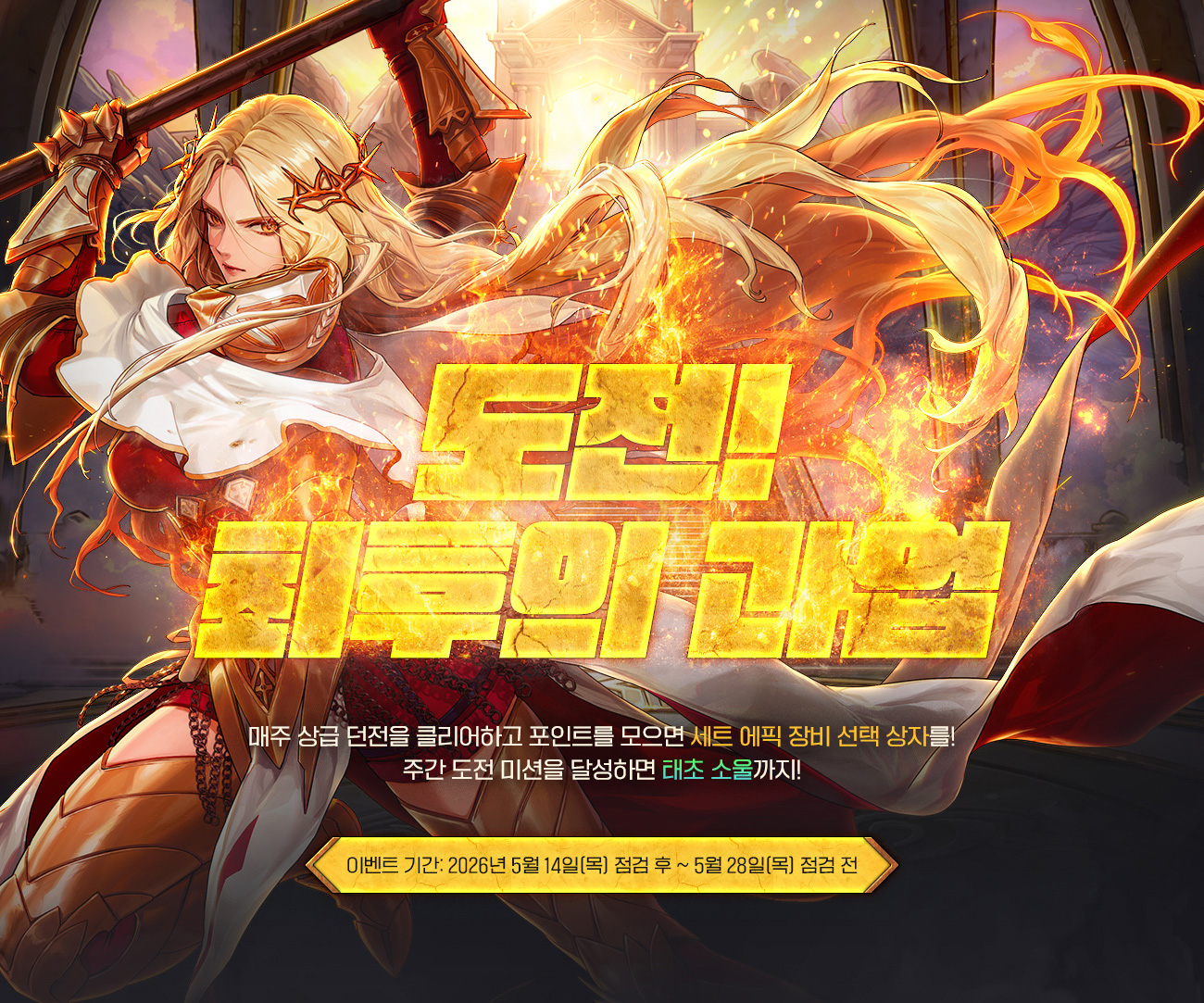 도전 최후의 과업