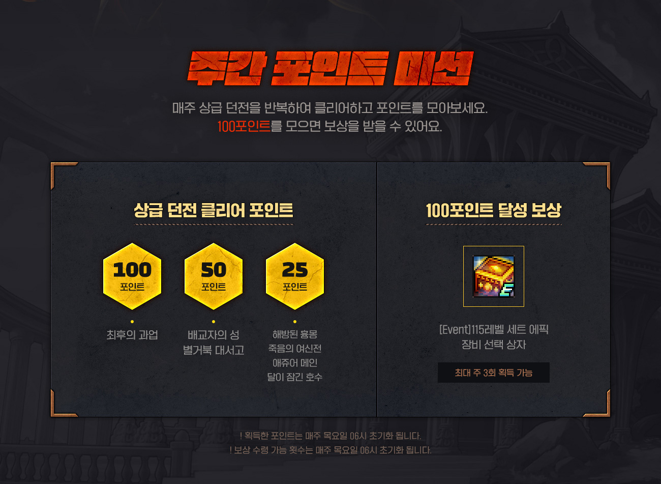 주간 포인트 미션