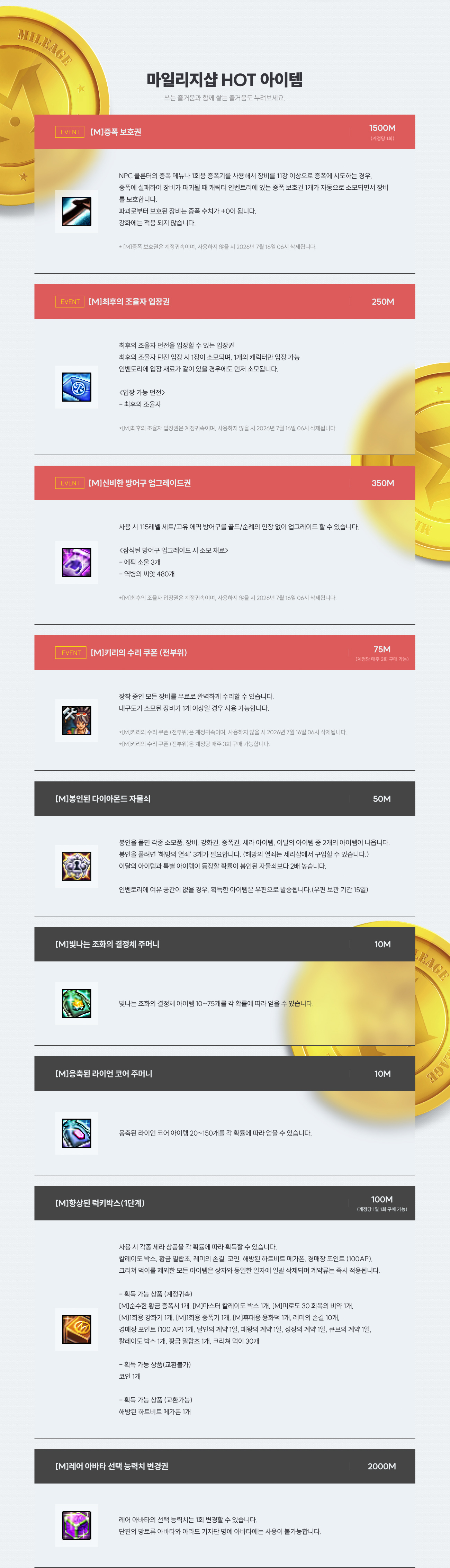 마일리지샵 HOT 아이템