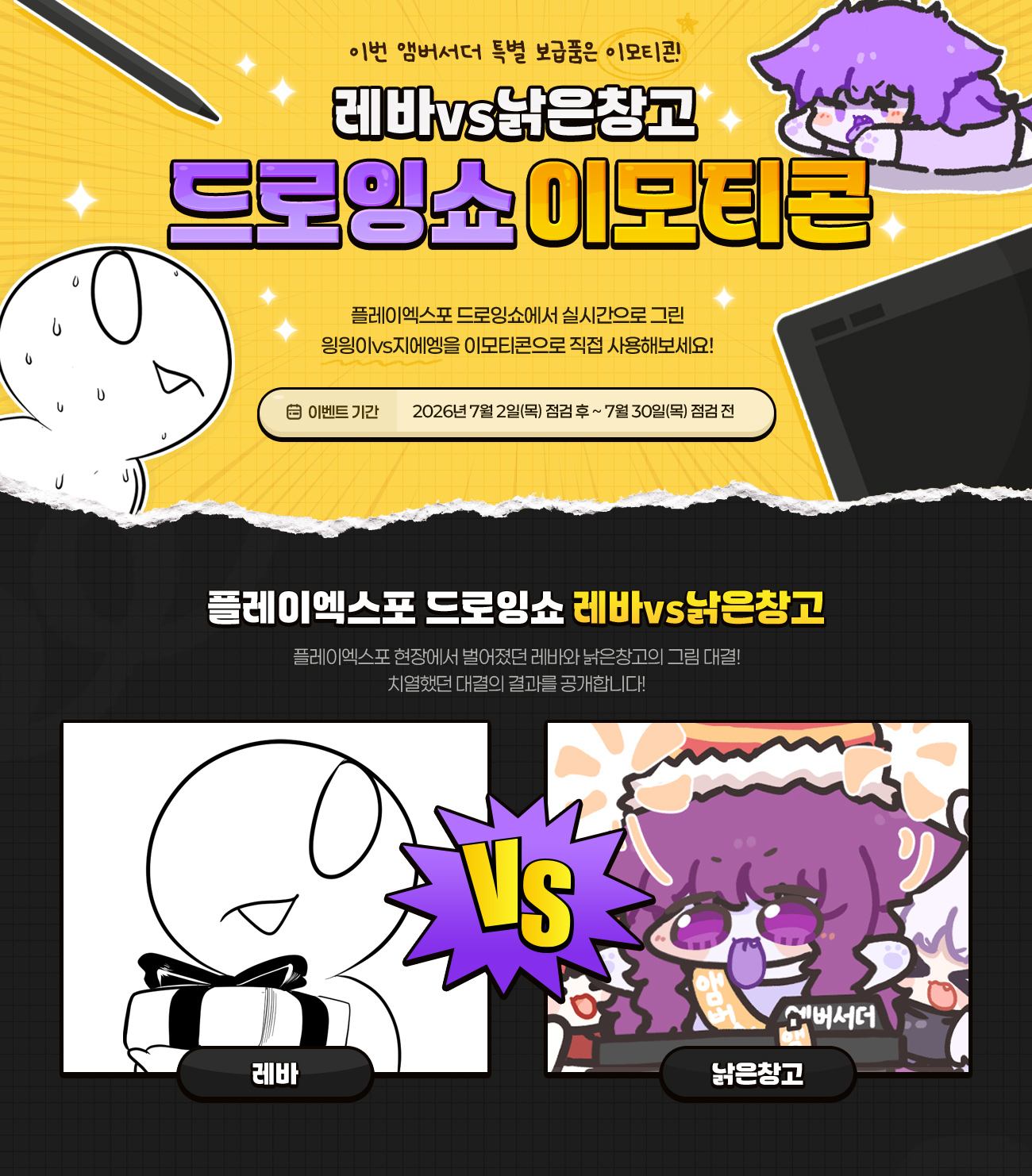 레바vs낡은창고 드로잉쇼 이모티콘
