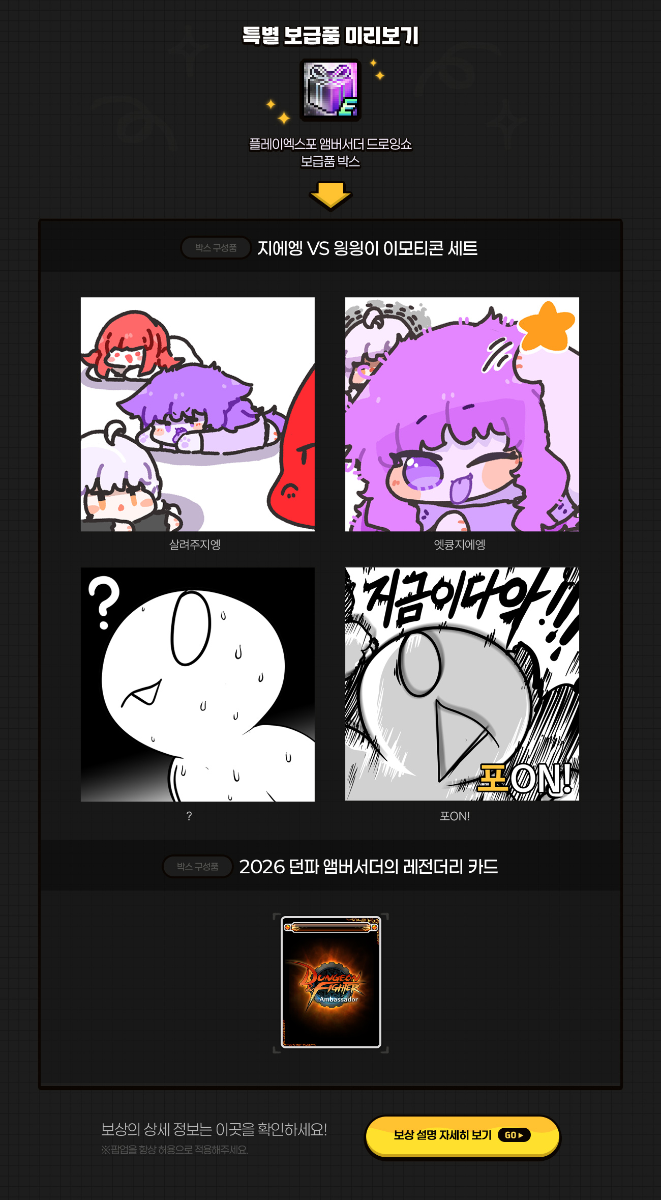 특별 보급품 미리보기