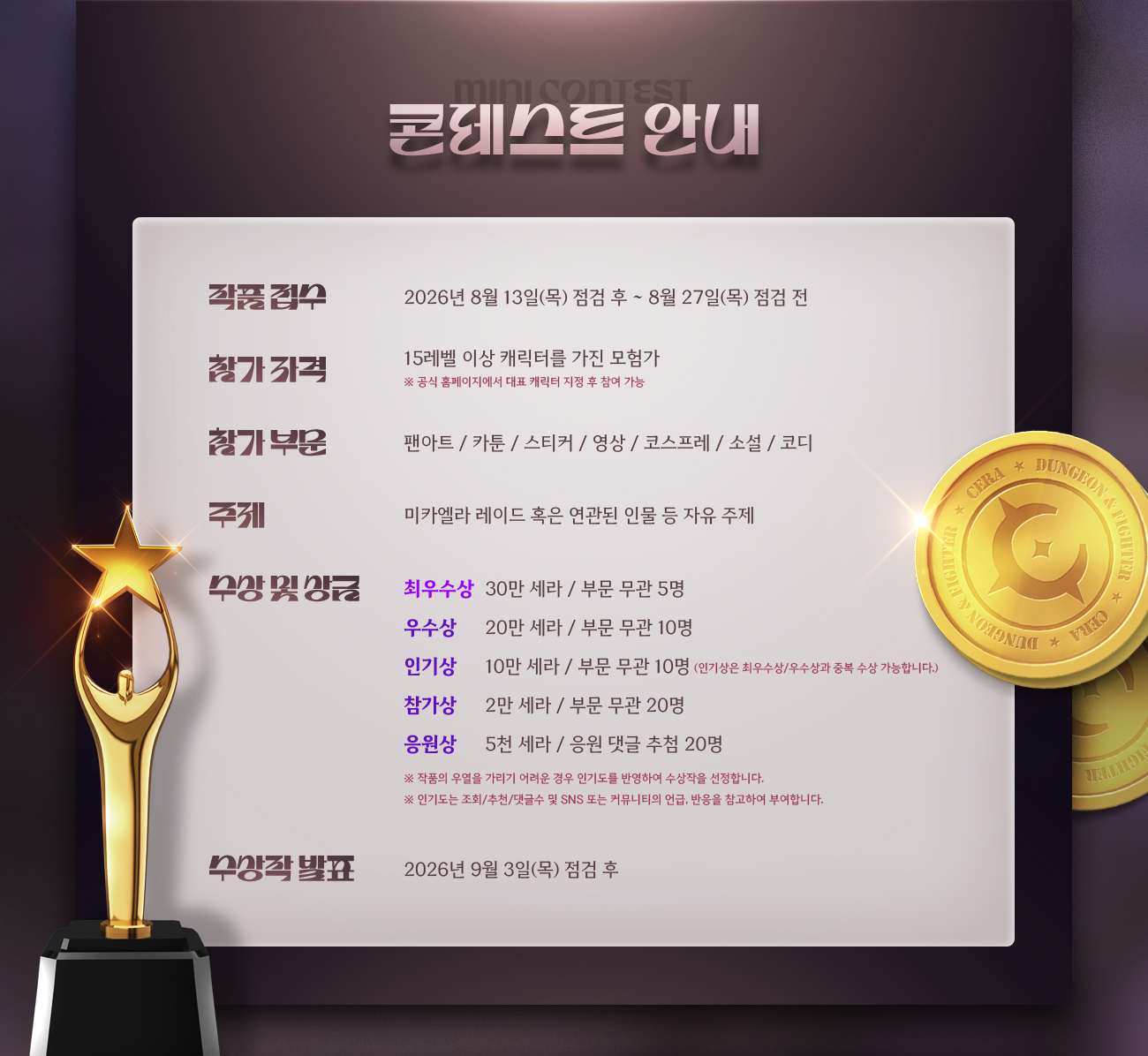 콘테스트 안내