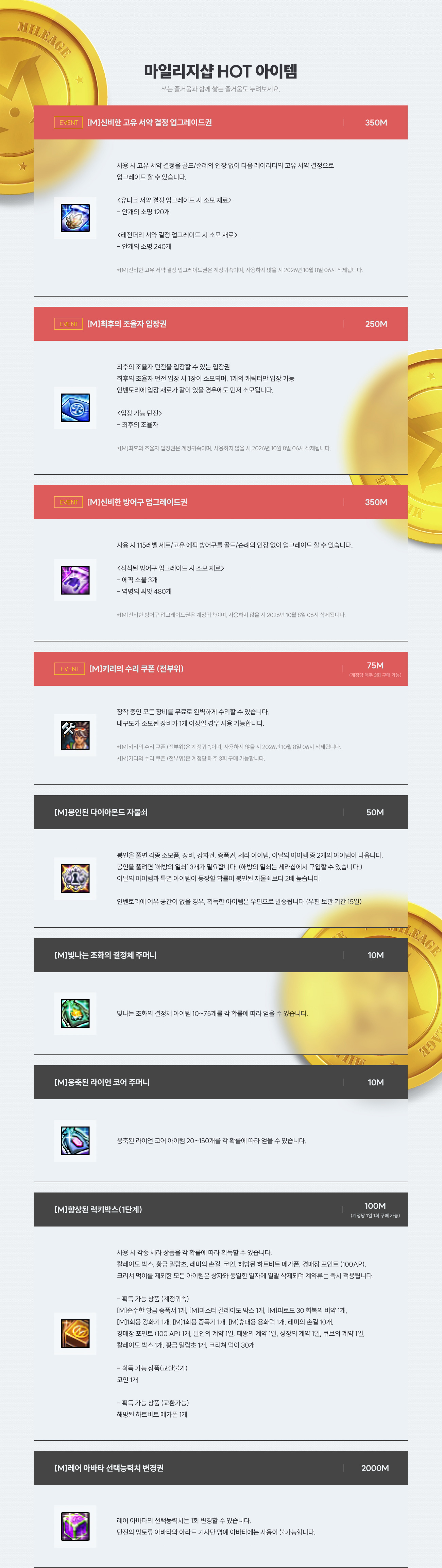 마일리지샵 HOT 아이템