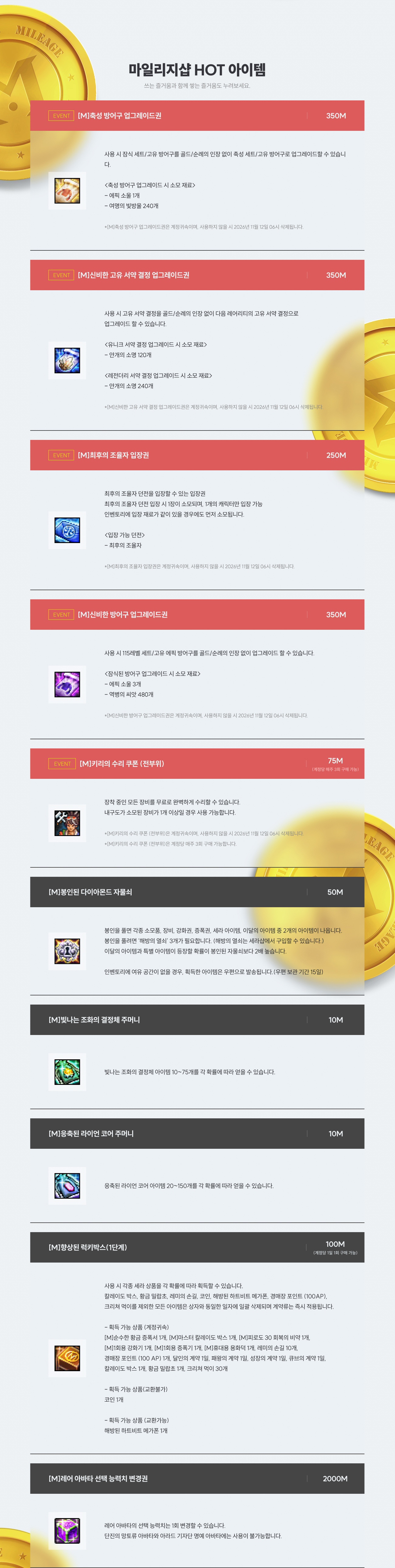 마일리지샵 HOT 아이템