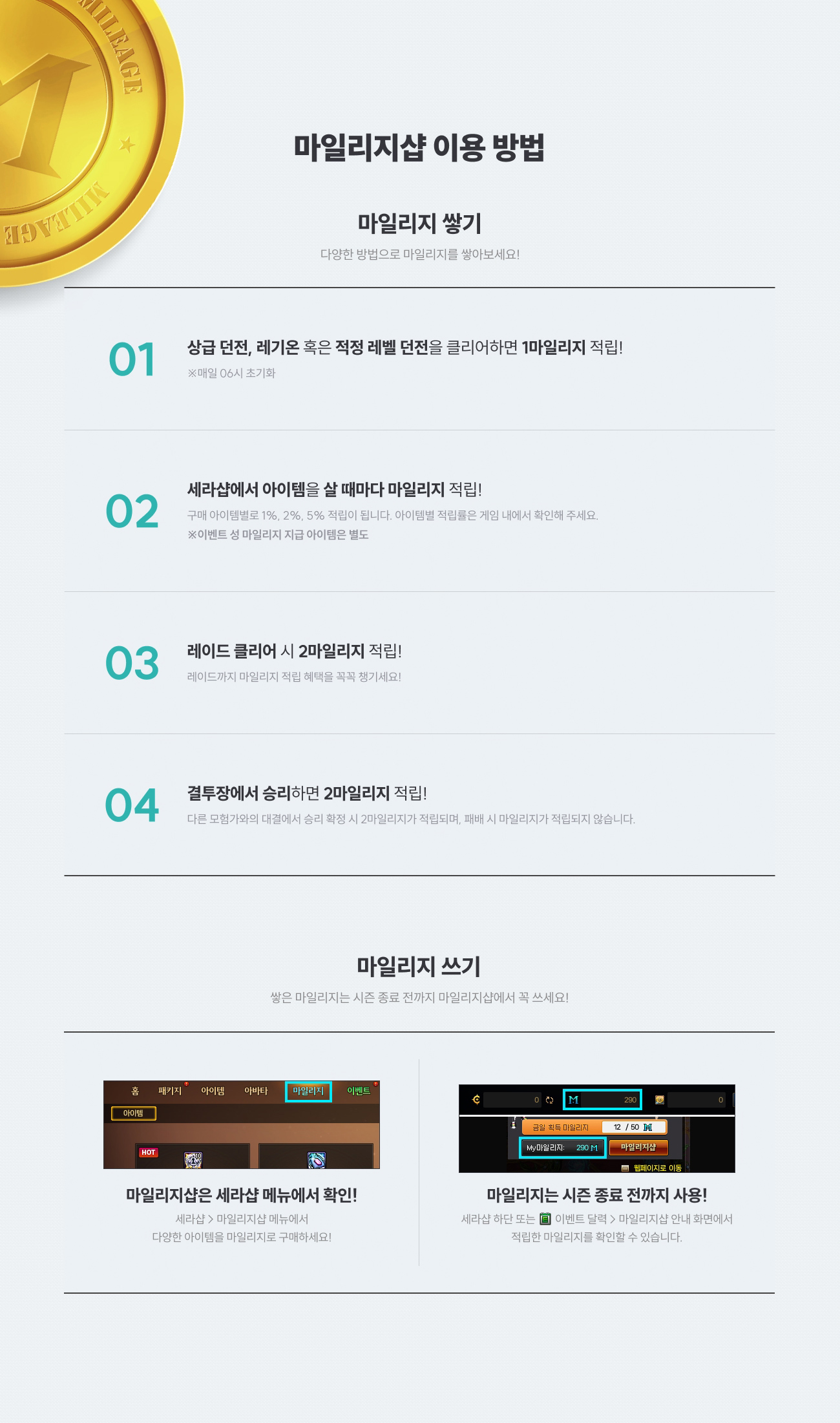 마일리지샵 이용 방법 & 쓰기