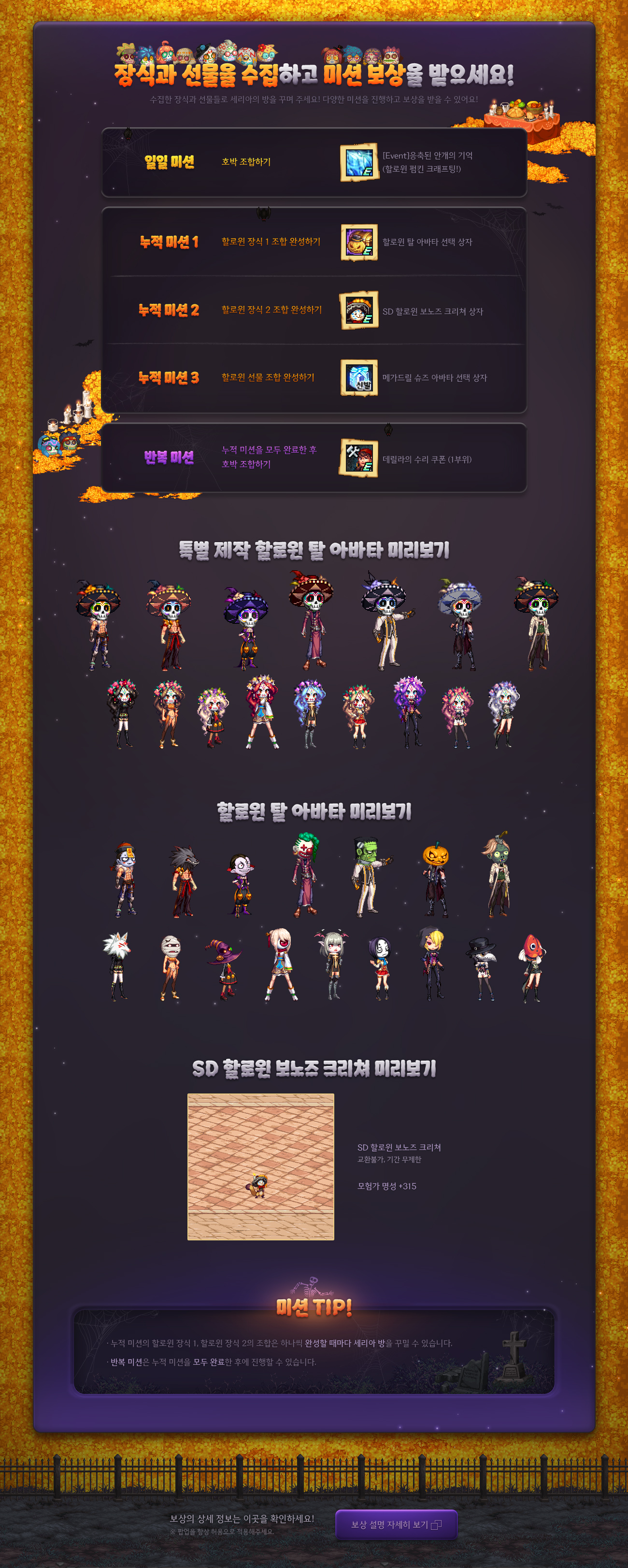 장식과 선물을 수집하고 미션 보상을 받으세요!
