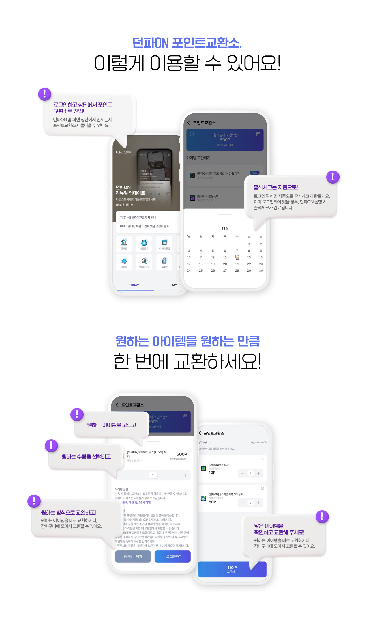 던파ON 포인트교환소, 이렇게 이용할 수 있어요!