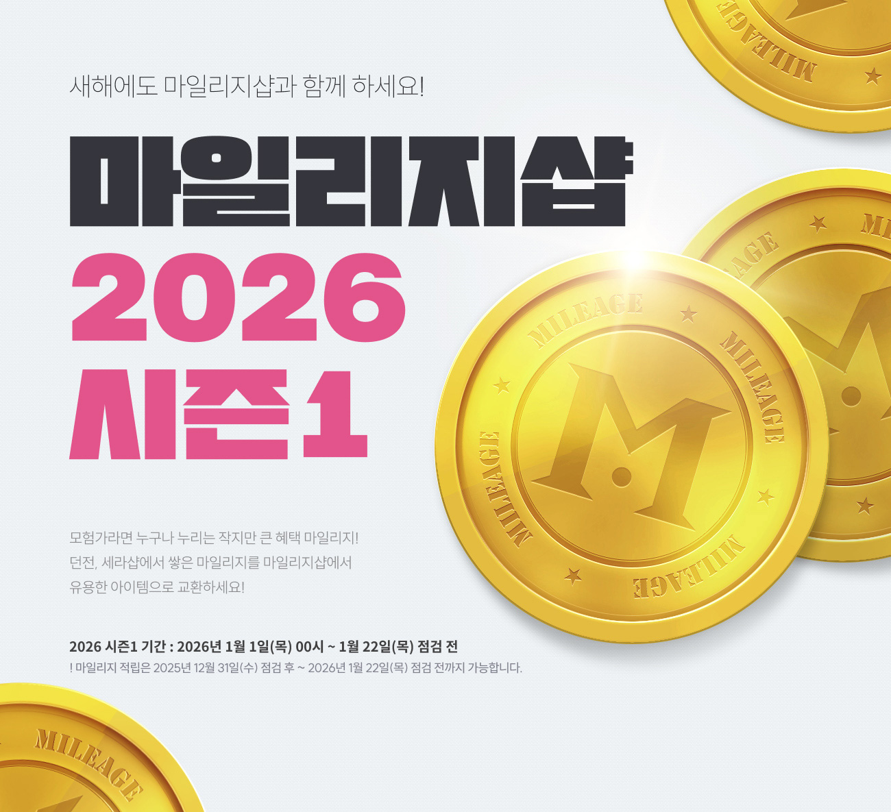 마일리지샵 2025 시즌9