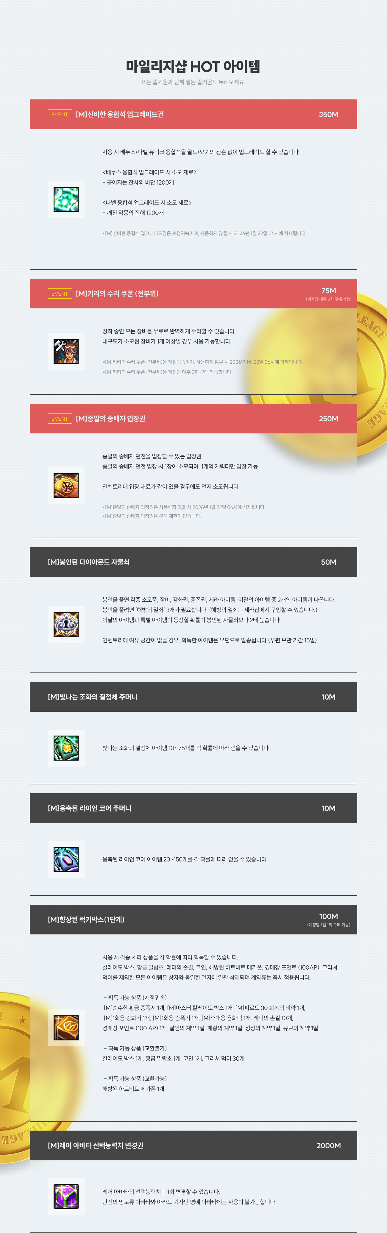 마일리지샵 HOT 아이템2