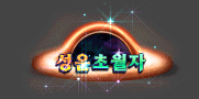 성운 초월자 칭호